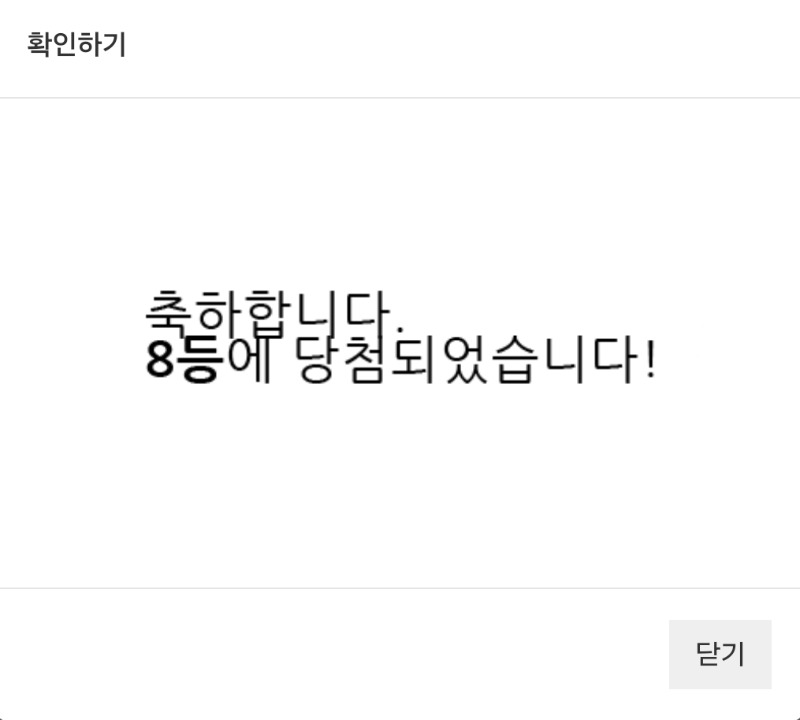 8복이 나이서ㅅ