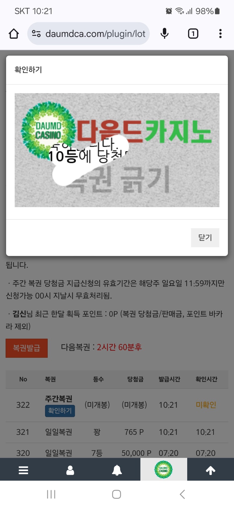 주복10등
