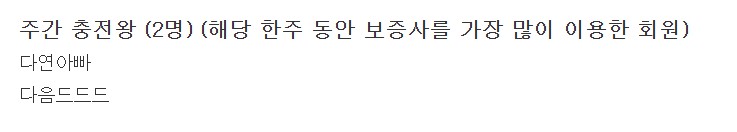 주간 충전왕??? 암튼 감사합니다~!!