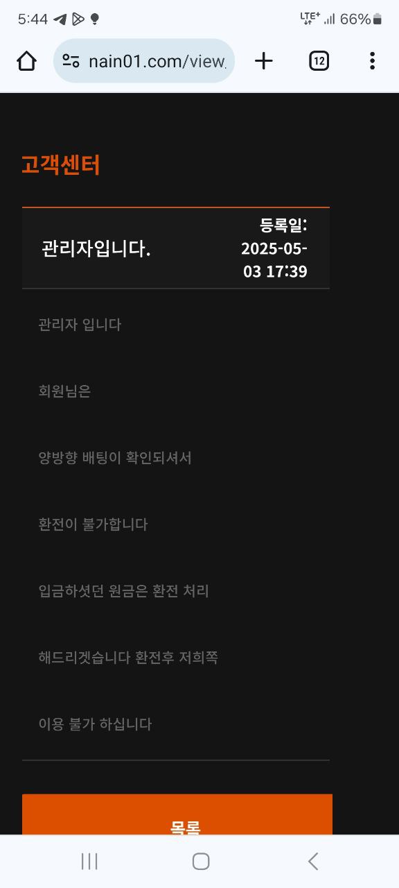 나인카지노 환버튼없음 실뱃치고 원금처리