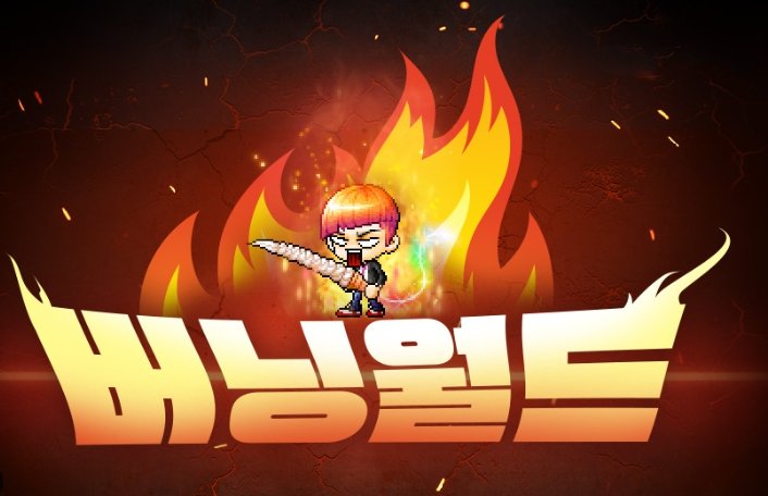 버닝