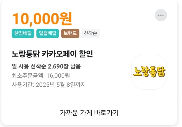 진짜 노통 1만 쿠폰이 있긴하네 ㄷㄷ