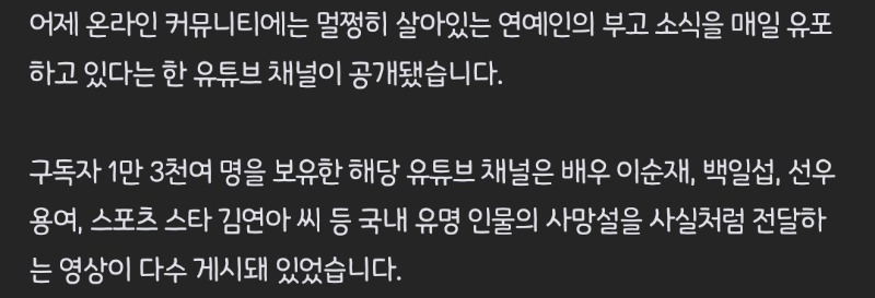 유튭 가짜뉴스 ㄷㄷ