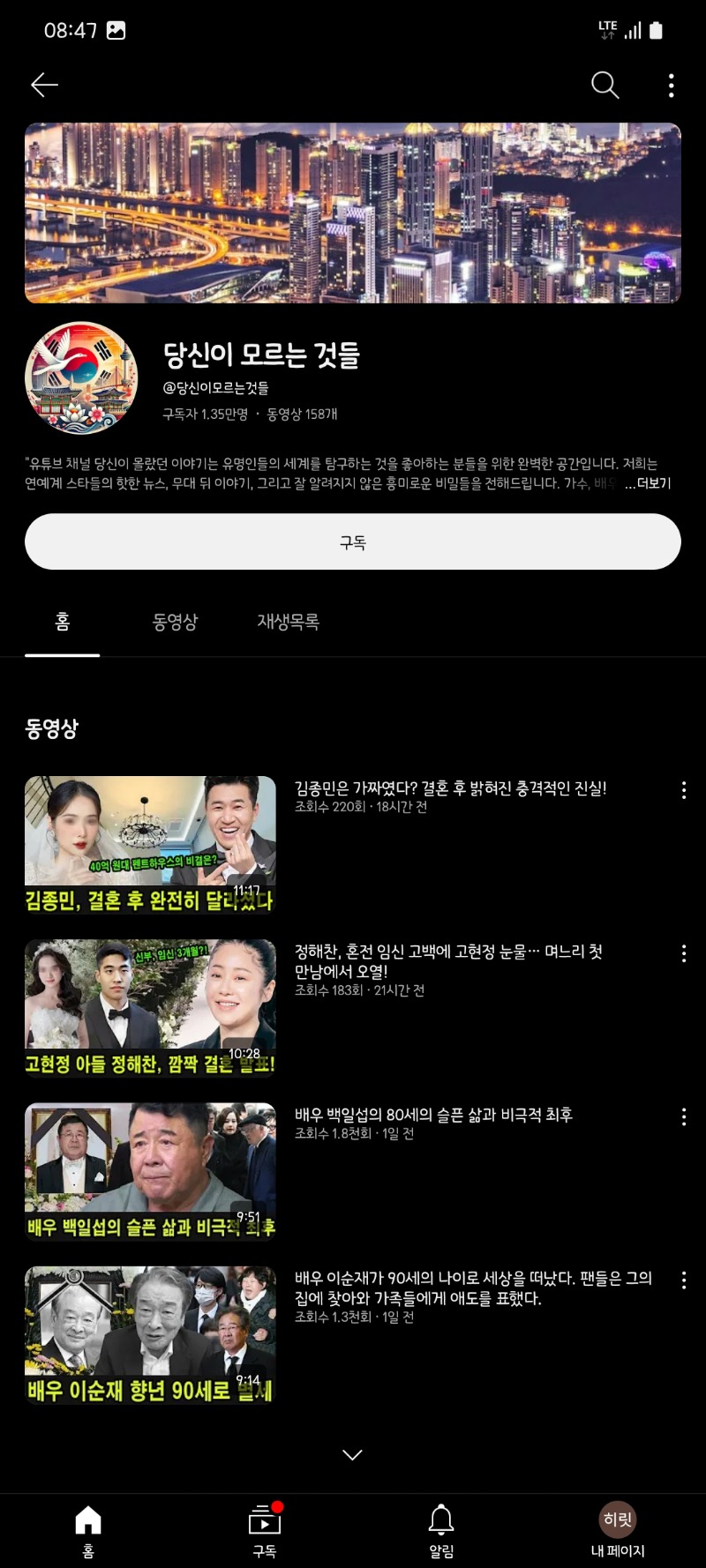 유튭 가짜뉴스 ㄷㄷ