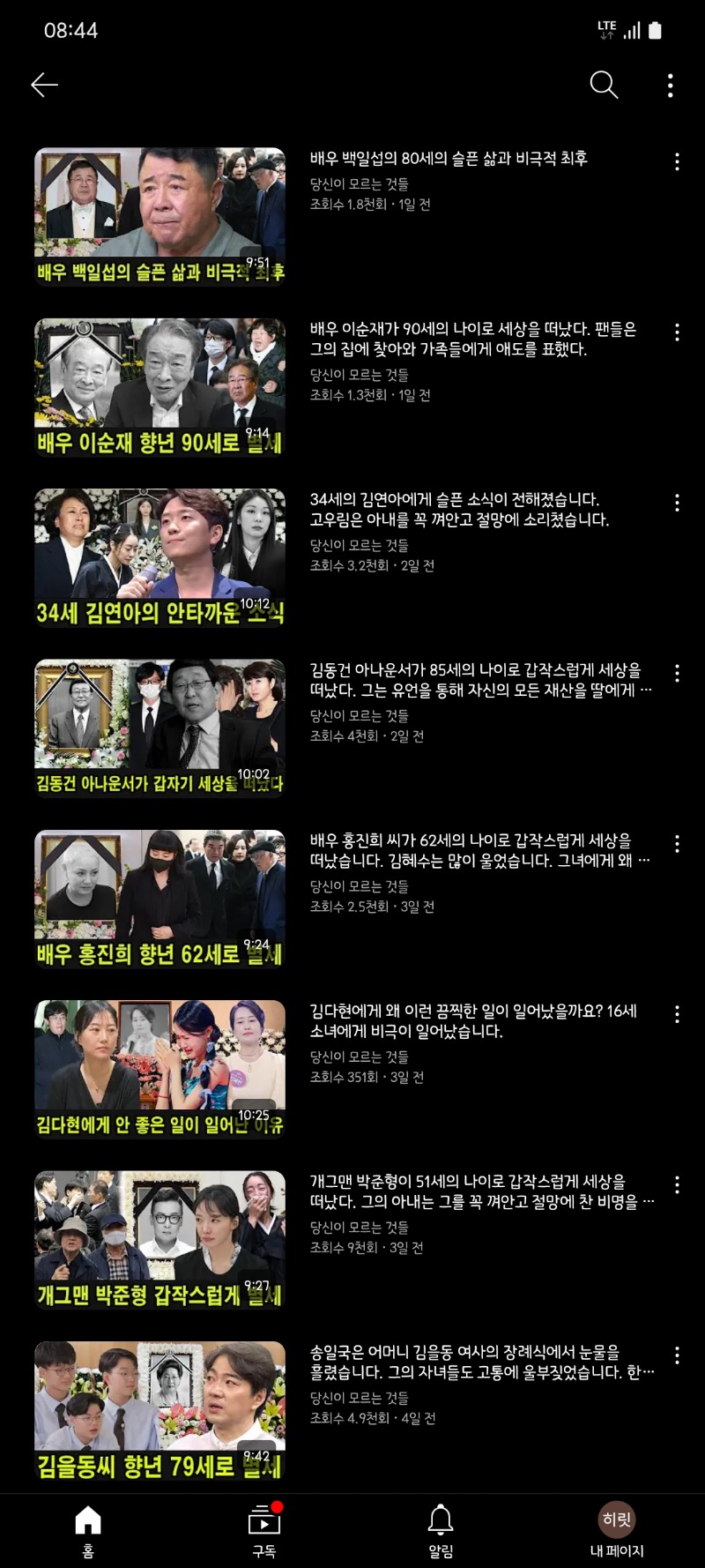 유튭 가짜뉴스 ㄷㄷ