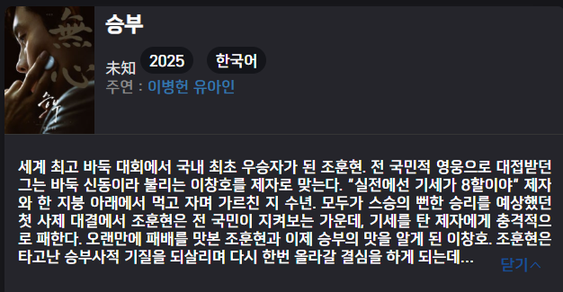 [승부] 영화 드디어 나왔네요 ㅋㅋ