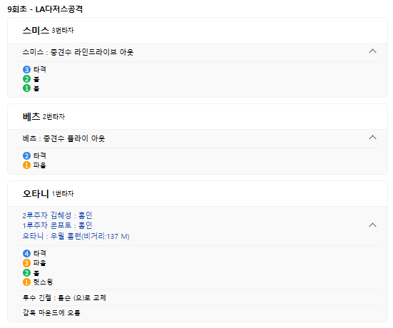 다저스 ...대단하다 오타니 런 ㄷㄷ