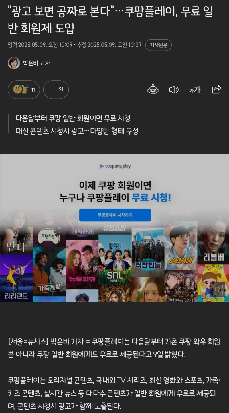 쿠팡플레이 6월부터 무료