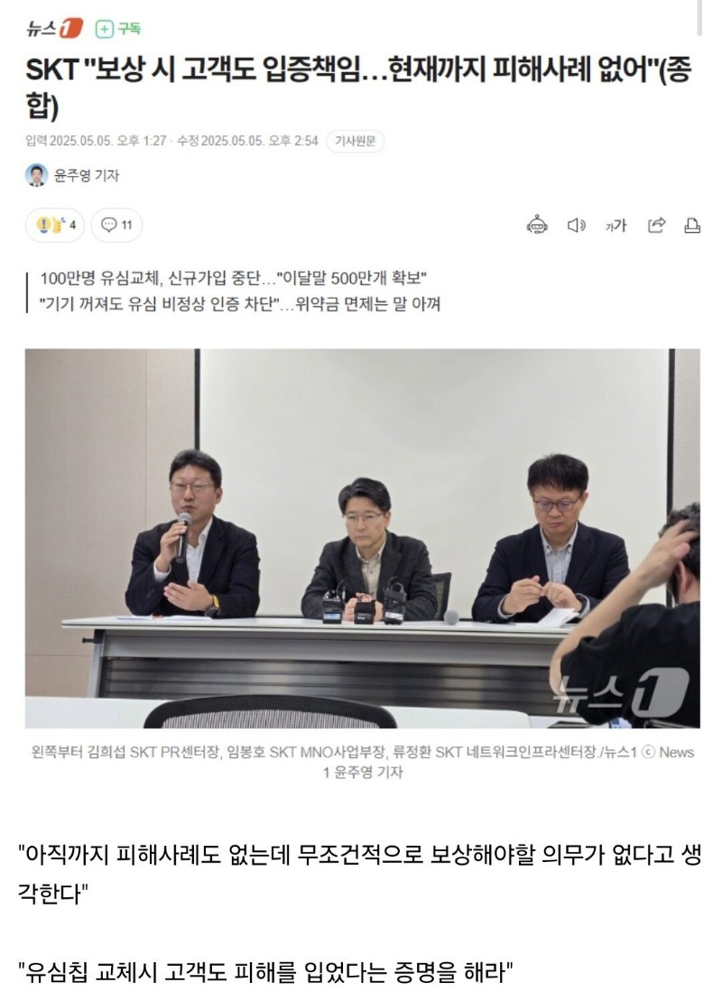 SKT도 대단한 놈들이네요