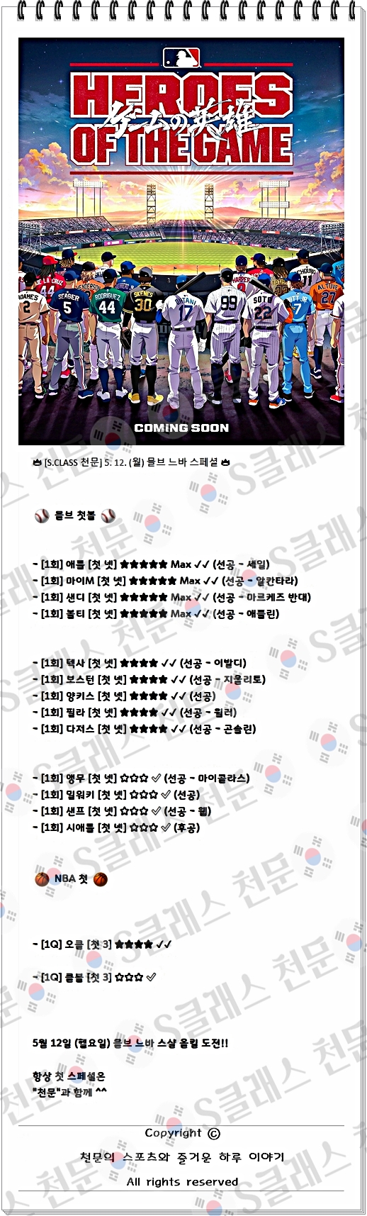 (수정 완) 5/12 MLB