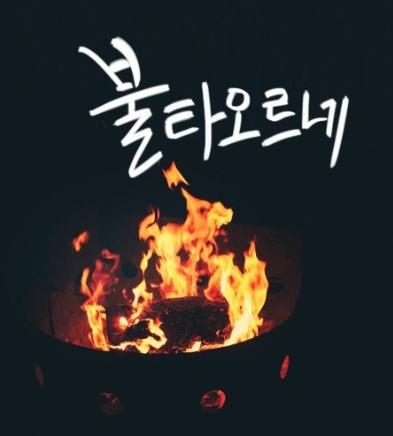 막ㅌㅏ