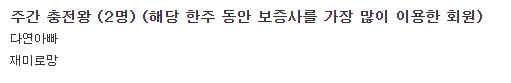 이번주도 충전왕??? 암튼 감사합니다!