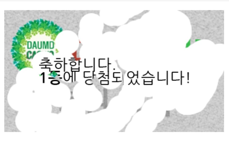 주복 당첨!