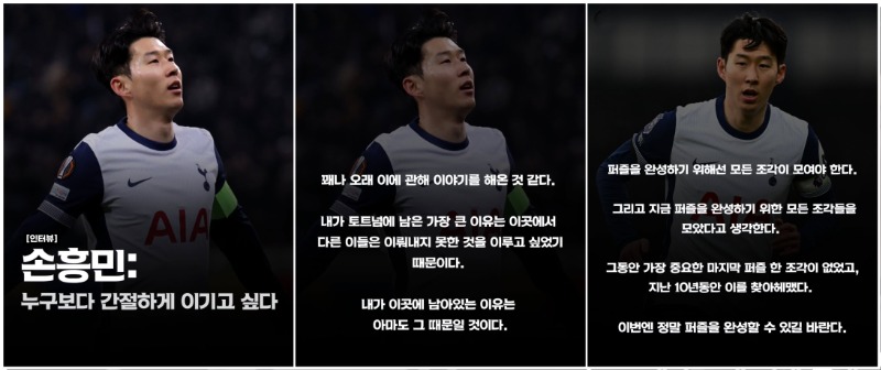 [가디언 인터뷰]  손흥민 선수, 무관 탈출 할 수 있을지..