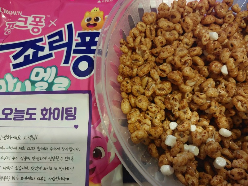 편의점주문 리뷰로 받은거...죠리퐁
