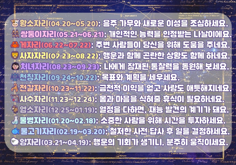 ?주간 별자리 운세(05/12~05/18)