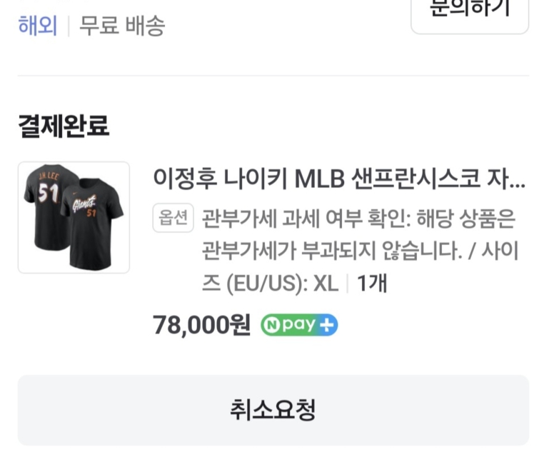 이정후 선수 응원하는맘