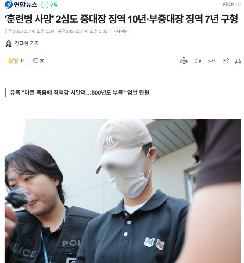 훈련병얼차려 사망사고 가해자
