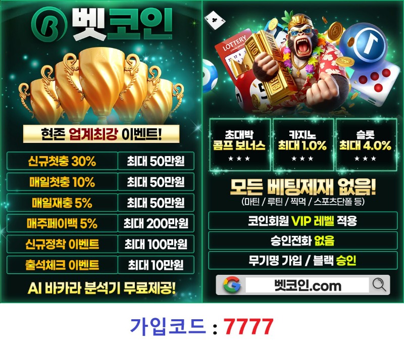 [벳 계열] 코인전용 메이저 토지노 [벳코인]