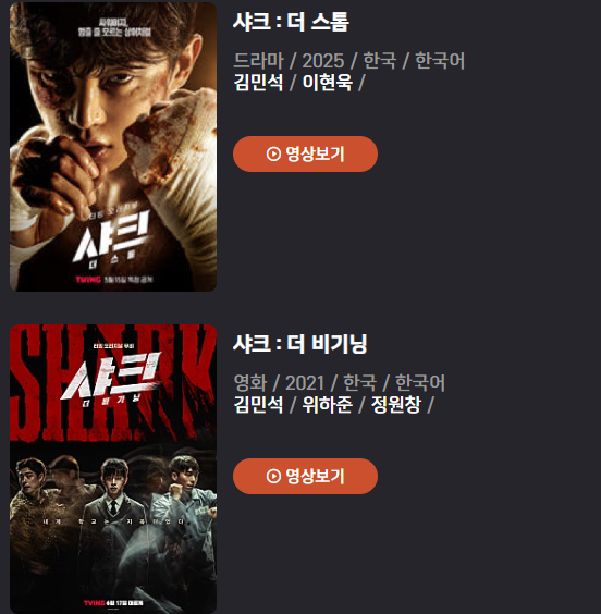샤크 : 더 비기닝부터 봐야하나...