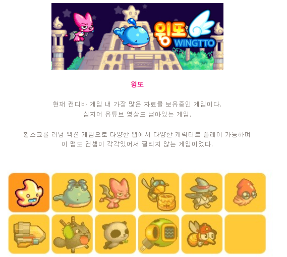 캔디바 게임에 윙또 진짜 오랜만이네 ㅋㅋ