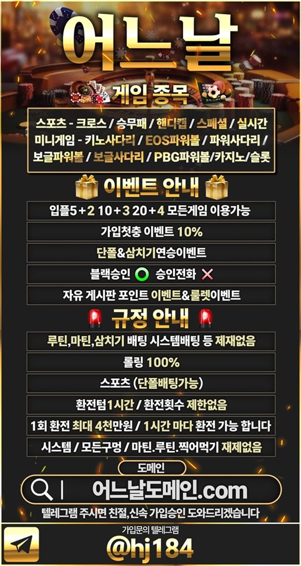 ❄️무사고 어느날❄️ ➡️입플/신규첫충 맛집 ➡️환전 100% 보장 ➡️모든 베팅 무제재