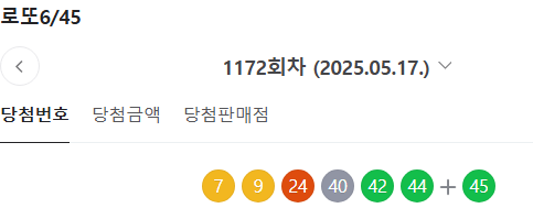 ⭕로또⭕ 이벤트 결과