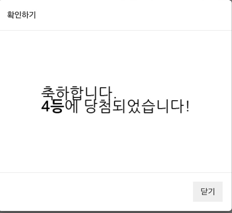 4복이 나이서ㅅ