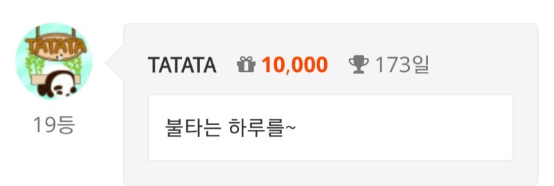 새로고침 3번눌러서 19등 도전!