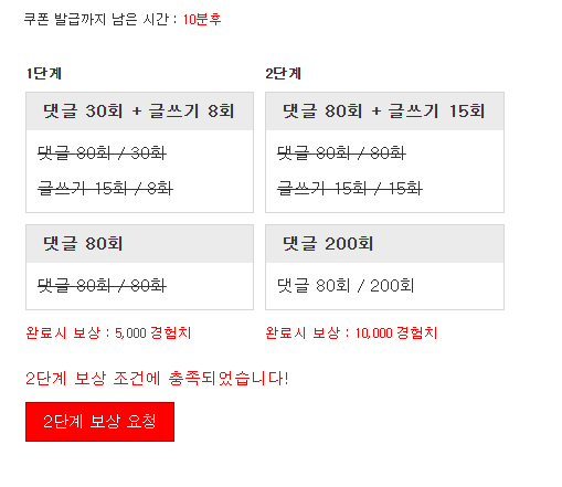 2단계 경험치론 완성