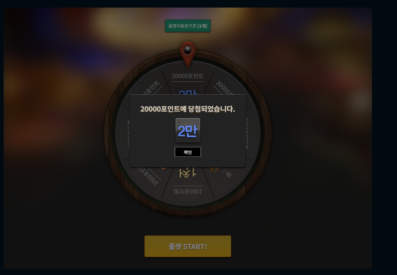 오 룰렛 2만원 좋은데 ~