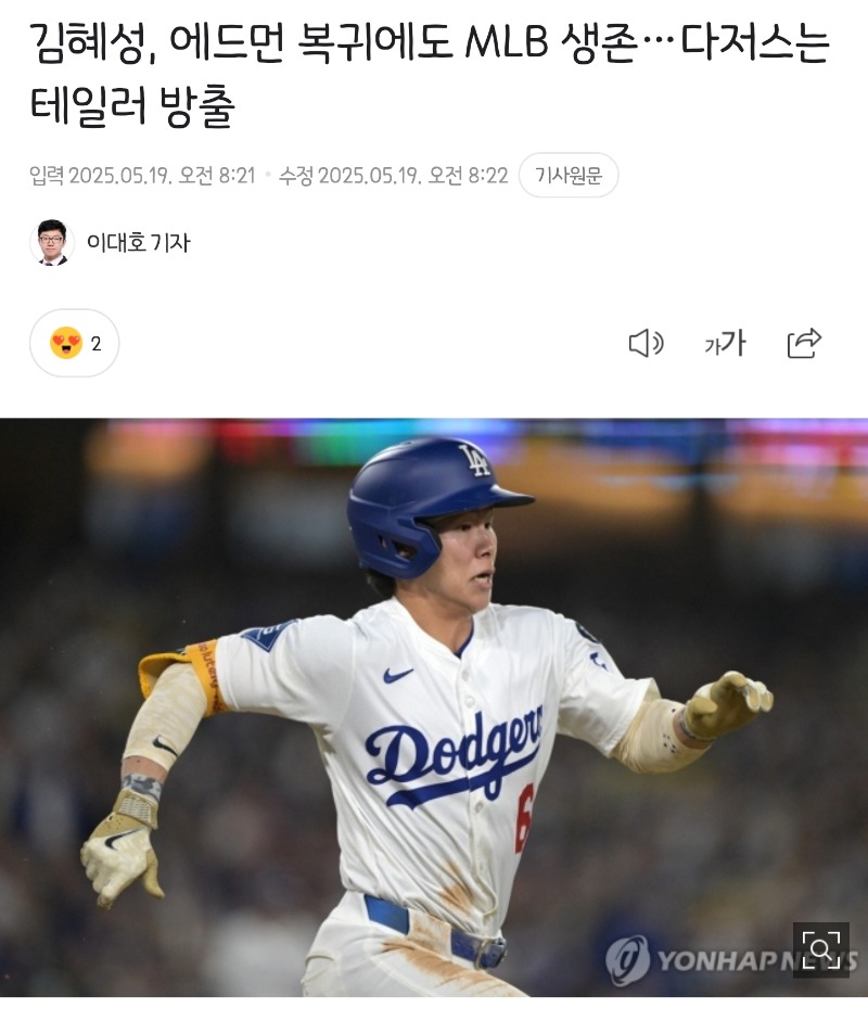 김혜성 생존성공