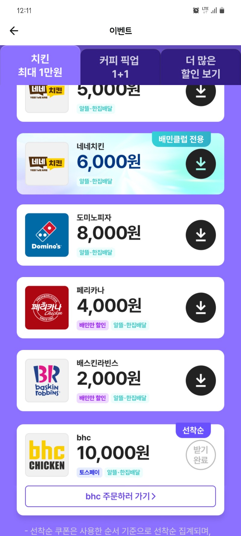 배민 이번주 만원쿠폰은?