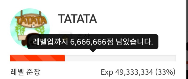 쿠앙 6,666,666 ?!