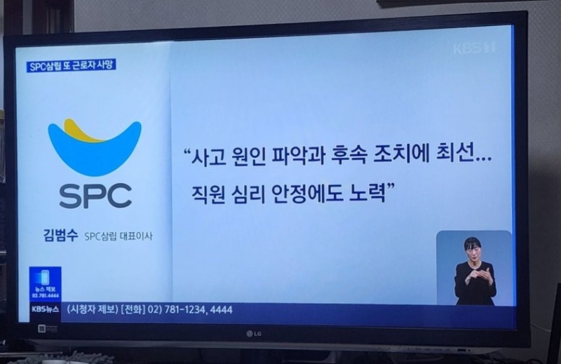 Spc또 사망사고났네요