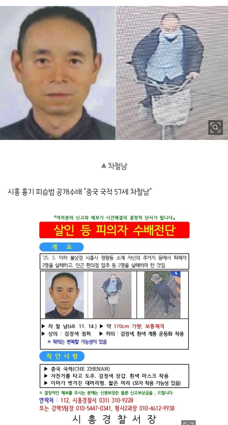 시흥 흉기살인 공개수배