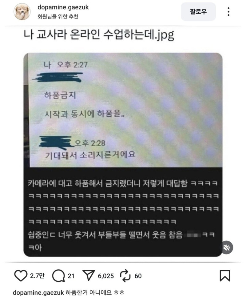 요즘 학생의 감탄하는 법