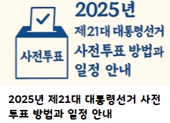선거일이 얼마 남지 않았네요.