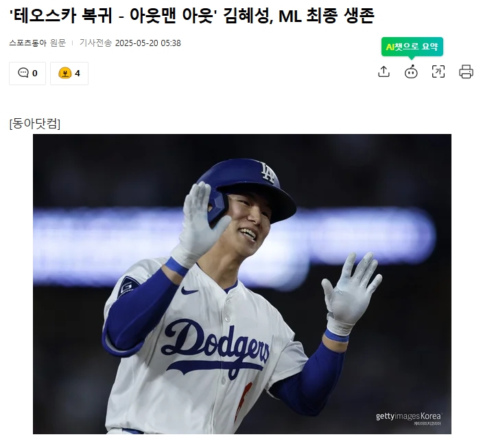 '테오스카 복귀 - 아웃맨 아웃' 김혜성, ML 최종 생존
