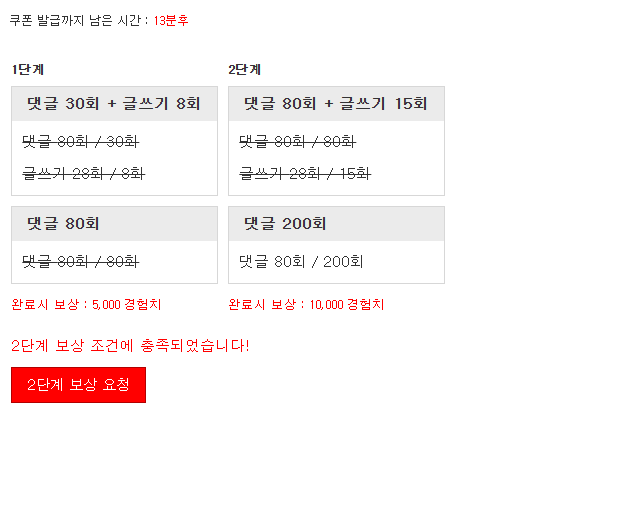 경험치 완료!