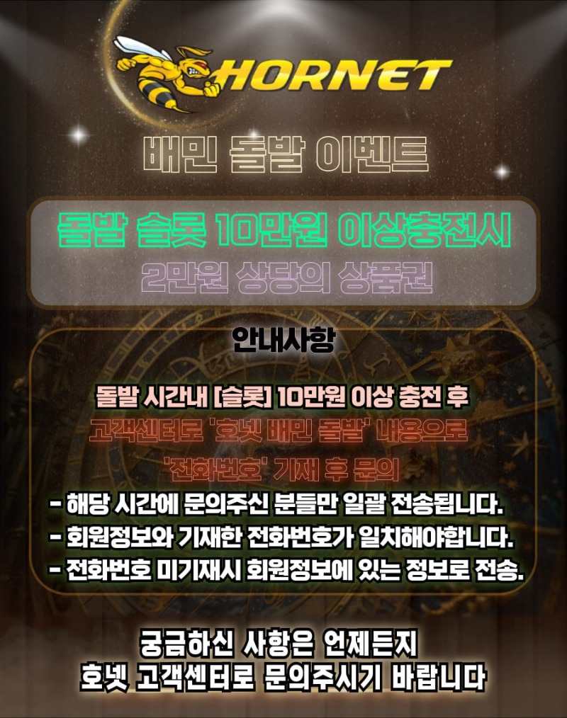 ===== 호넷 배민 돌발 이벤트 ====