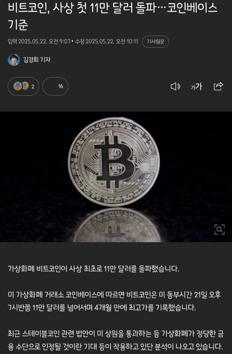캬 비트코인!