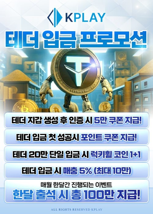 케플 테더 이벤트
