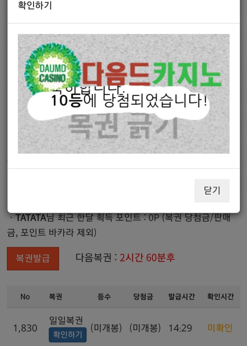 무려 2페이지 때 받는 복권!