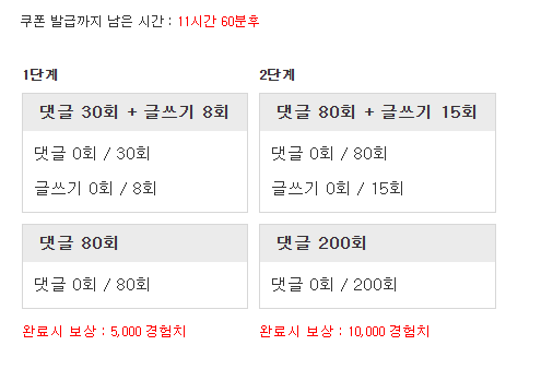쓰리스타를 향해 경험치를 쏴라!