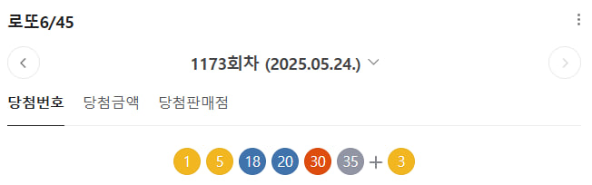 ⭕로또⭕ 이벤트 결과