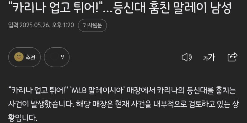 카리나는 못참치!