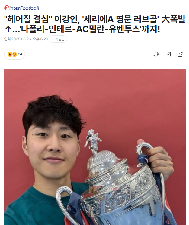이강인 결국 이적하나보네요