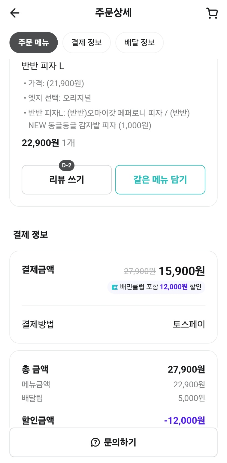 빽보이피자 7천원 할인