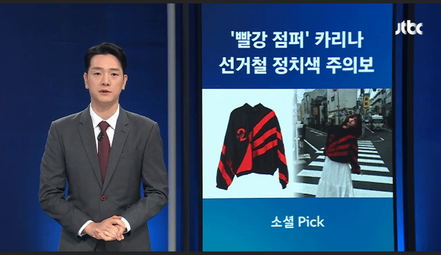 카리나 논란
